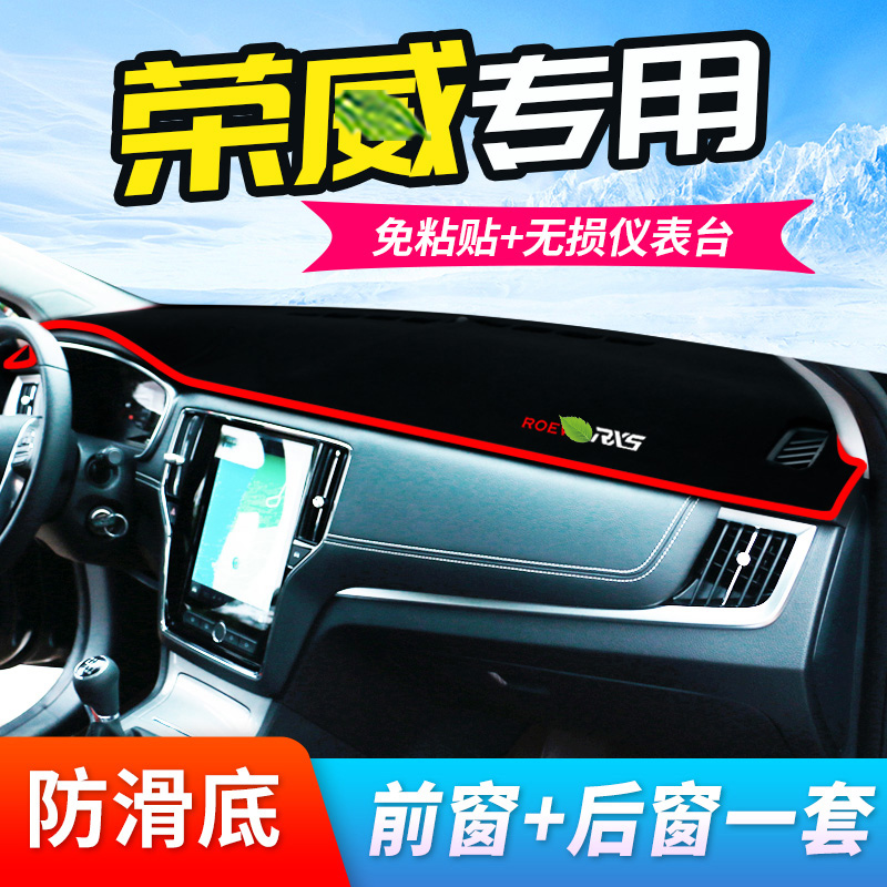 Roewe rx5 instrument panel sun pad RX5plus center console sun pad I6MAX sun shading i5 decorative supplies e new