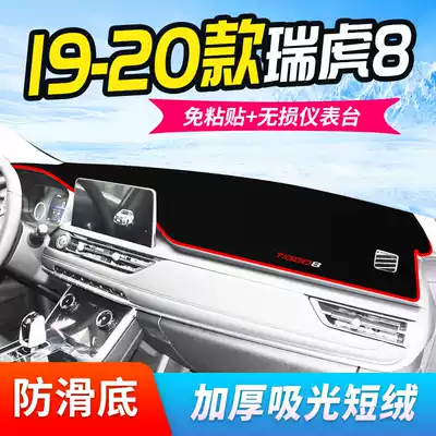 Chery 2019 Tiggo 8 special light shelter central control instrument panel sunscreen pad sunshade shade front work pad