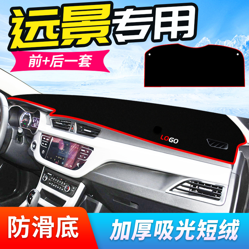 Suitable for Gili Vision S1 meter Photophobic Mat Automotive Supplies X1 Shading X3 X3 Midway Sun Protection Mat Decoration
