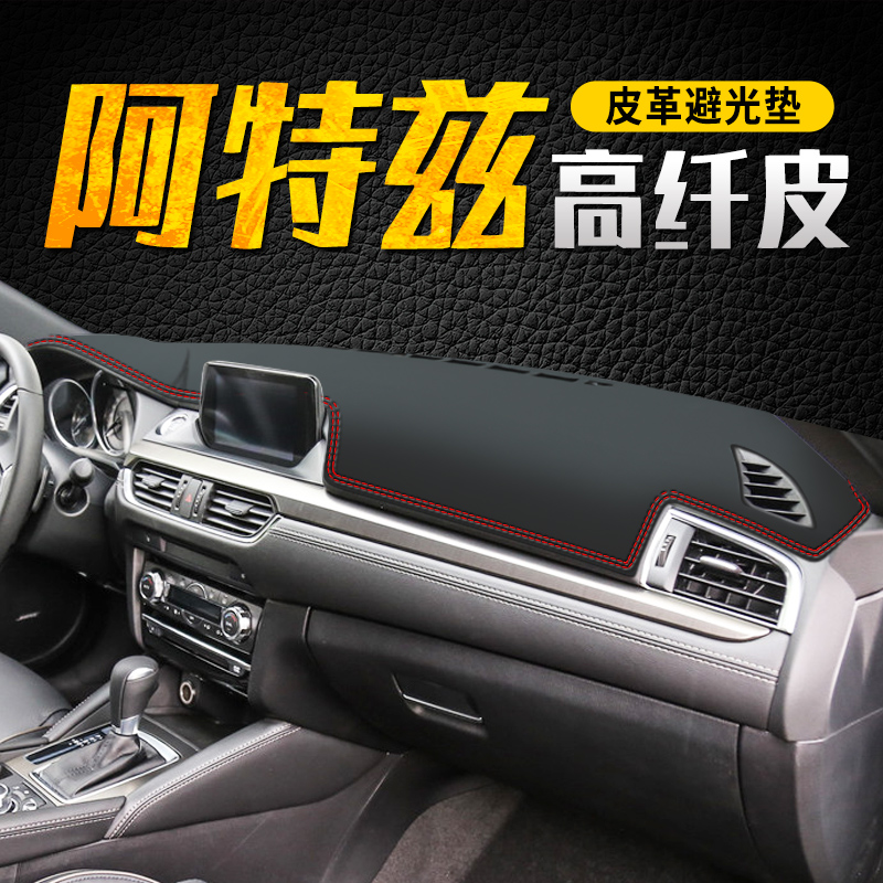 Mazda 20 Atez instrument panel light cushion decorative central control sunshade sun protection car supplies special accessories