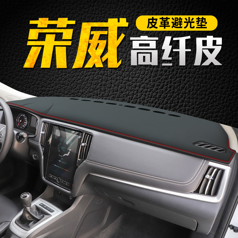 Roewe RX5 light-avoiding pad i5 dashboard RX5PLUS decorative supplies MAX center console sunshade pad sunscreen pad ei5