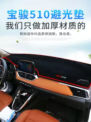 Baojun 510 dashboard shading pad Shading pad Shading front window center console sunscreen pad Work car supplies New