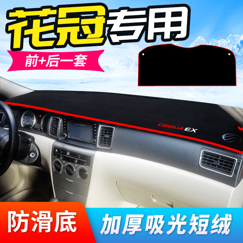 Suitable for corolla dashboard sunscreen and light-proof mat Car supplies work central control change station decoration special accessories New