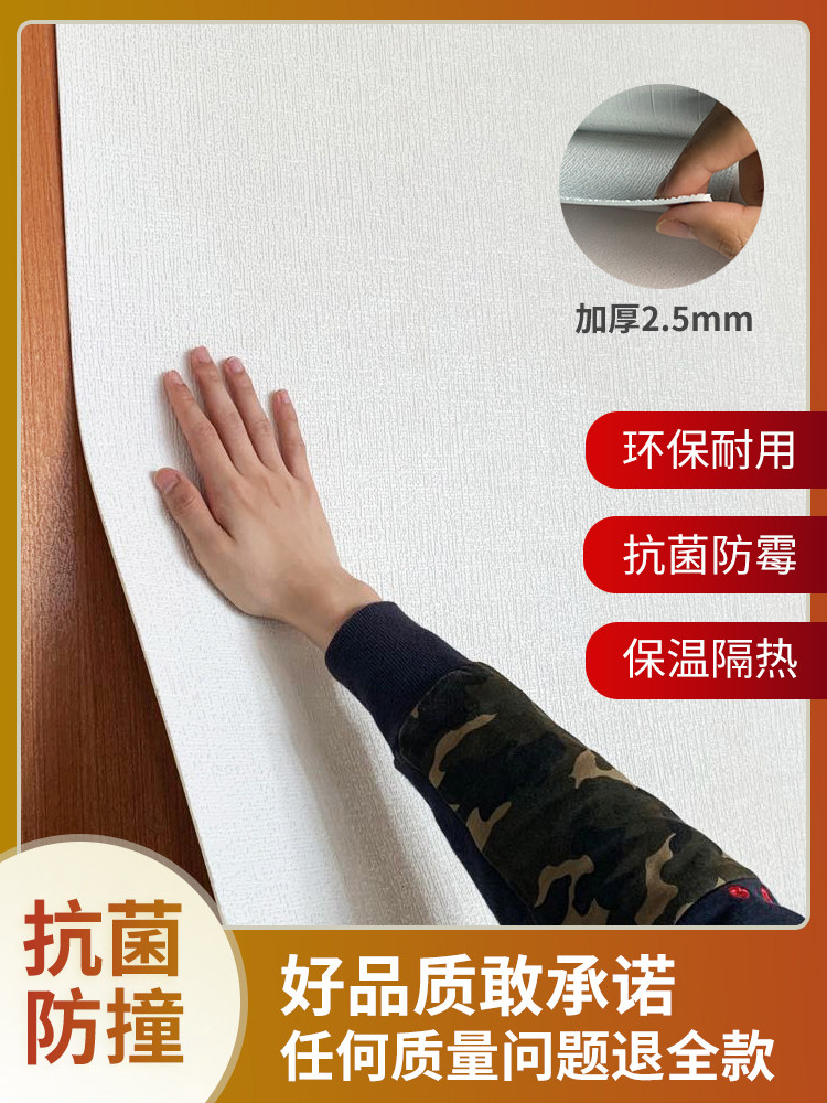 Thickened wallpaper self-adhesive waterproof moisture-proof mildew antibacterial insulation wall stickers indoor warm and cold white wallpaper bedroom