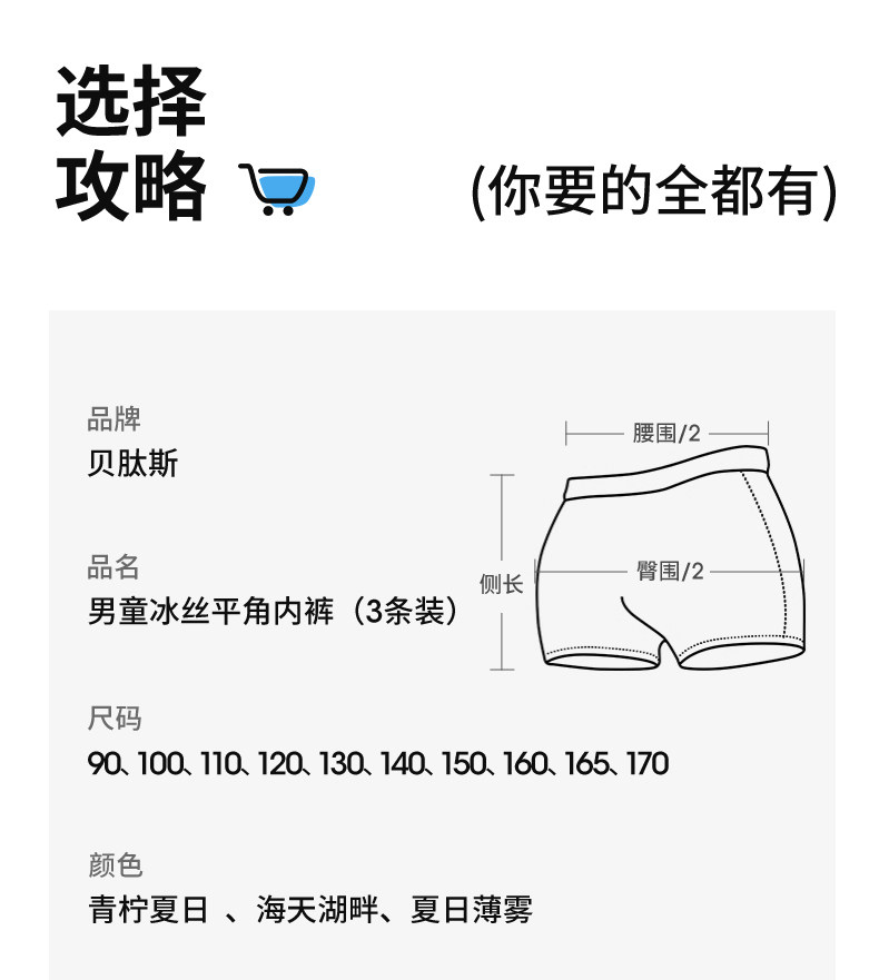 贝肽斯儿童冰丝内裤男童夏季薄款透气不夹屁屁男孩宝宝四角短裤 — 34