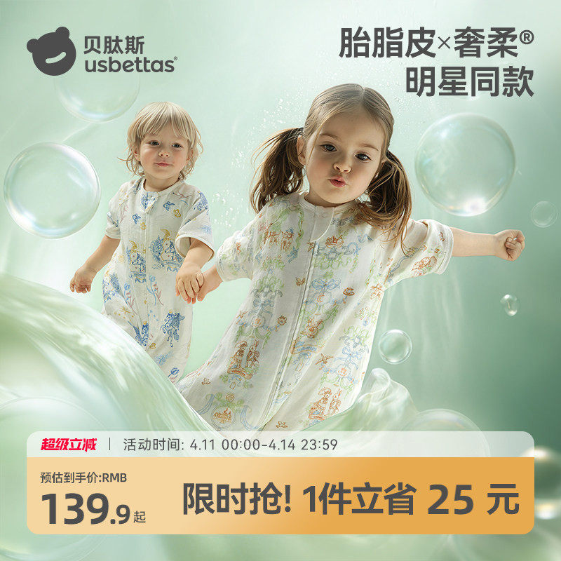 Betas [胎脂] 薄手ベビー寝袋、春・夏・オールシーズン対応、ガーゼ素材、股下スリット、赤ちゃんの蹴り防止ブランケット