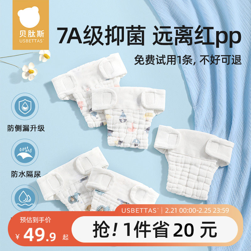 ベティス ガーゼ ベビー用おむつ、洗えるコットン、新生児、通気性に優れたマスタードポケット布、リングおむつパンツ
