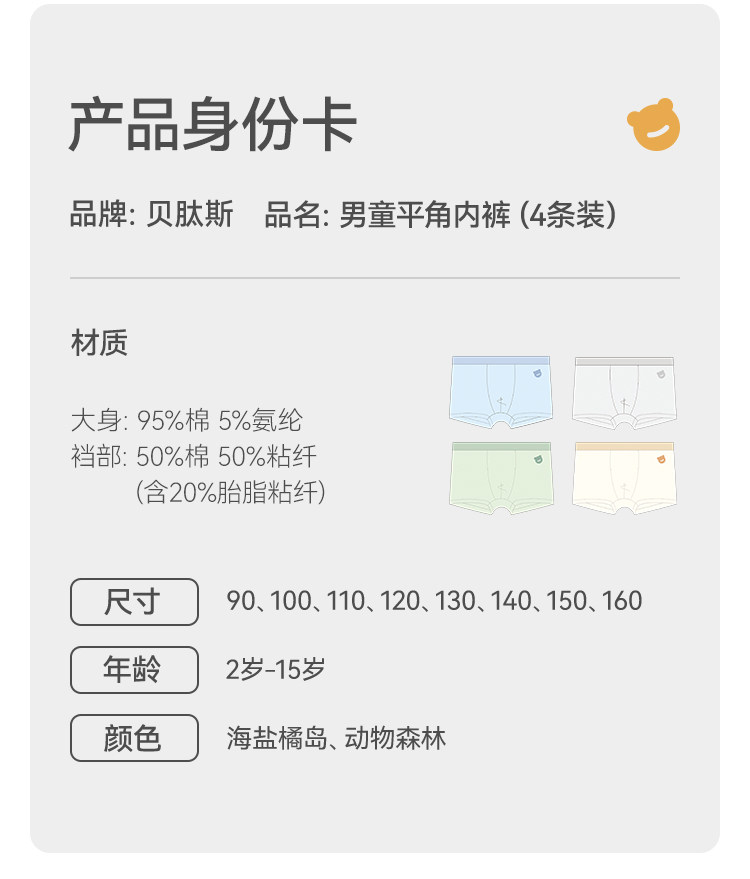 贝肽斯[桑蚕丝]儿童内裤秋季中大童纯棉抗菌男孩男童四角裤不夹pp — 1
