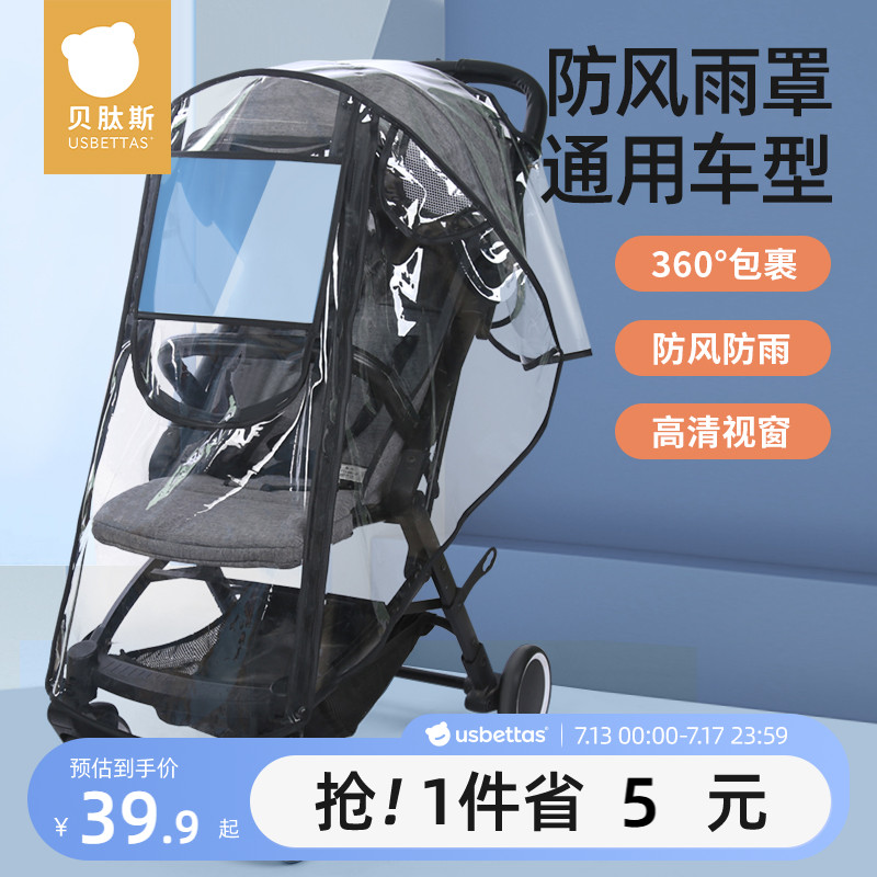 ベティスベビーカーレインカバー ベビーウォーキングアーティファクト ユニバーサルベビーカー防風レインカバー 子供用ベビー防塵カバー