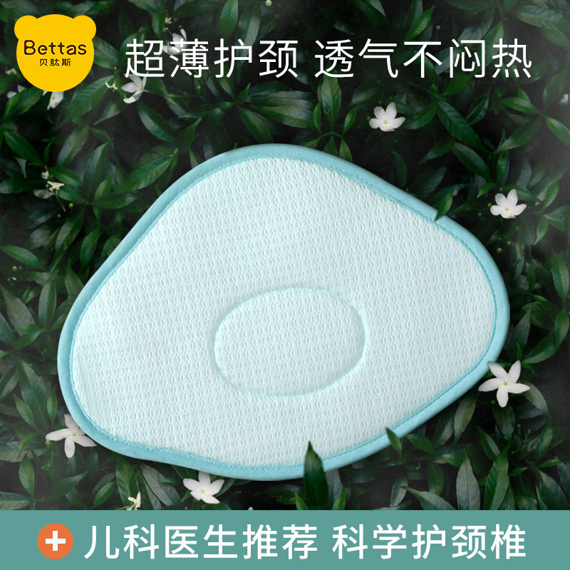 Beltide Cloud Film Pillow Baby Pillow Breathable Newborn Summer Cool Pillow Baby 0-3-6 Months Breathable Sweat