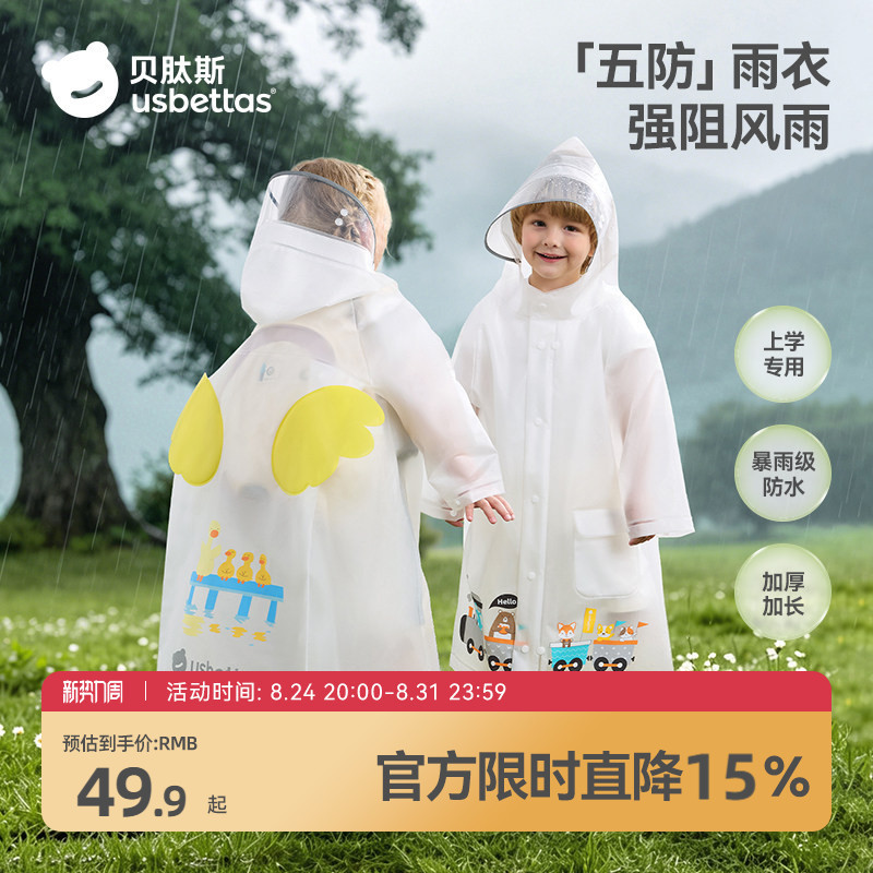 Beitais Children's Raincoat for Boys and Girls, Kindergarten and Elementary School Students, Special for School Use, Little Yellow Duck Baby Waterproof Rain Poncho Beitais Children's Raincoat for Boys and Girls, Kindergarten and Elementary School Students, Special for School Use, Little Yellow Duck Baby Waterproof Rain Poncho
