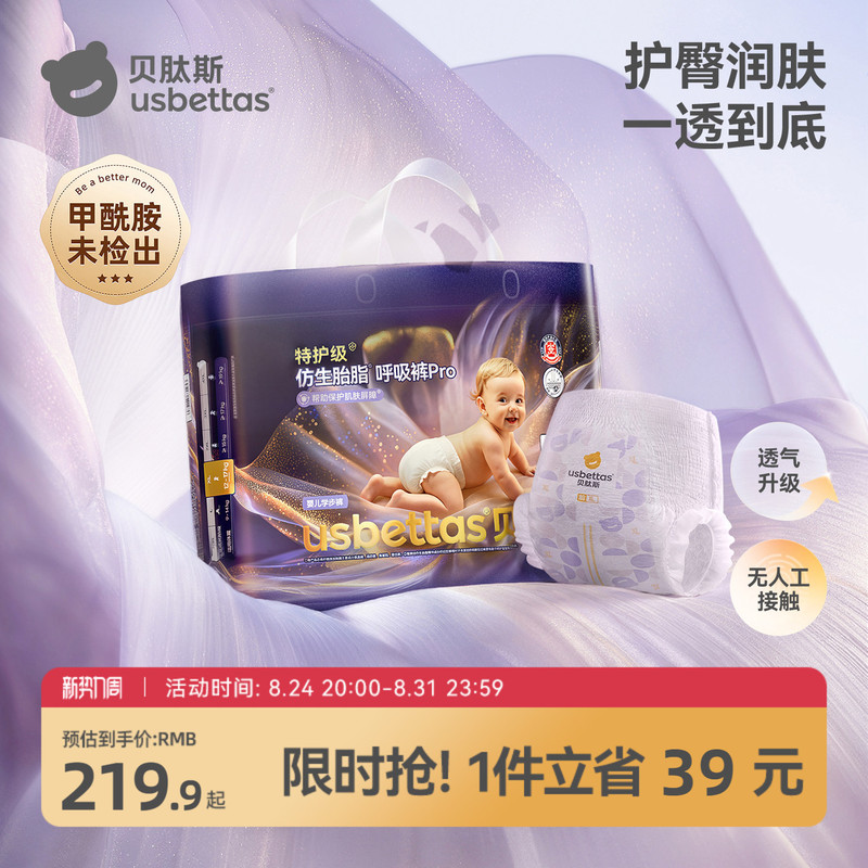 Beitais [Fetal Fat Skin·Breathing Pants Pro] Protective Diapers for Boys and Girls, Breathable Pull-Up Diapers