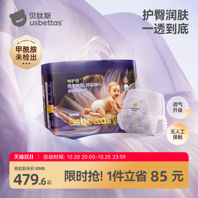 [Liu Tao Recommends] Beitas Fetal Fat Skin Breathable Pants Pro Diaper Pants Baby Diapers Pull-Up Pants