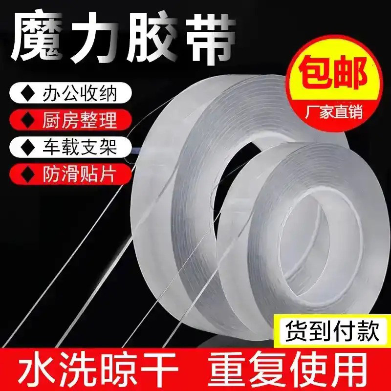 Nano double-sided adhesive recurrently adhesive etc stent car high viscosity ultra-strong viscosity adhesive car trace tape