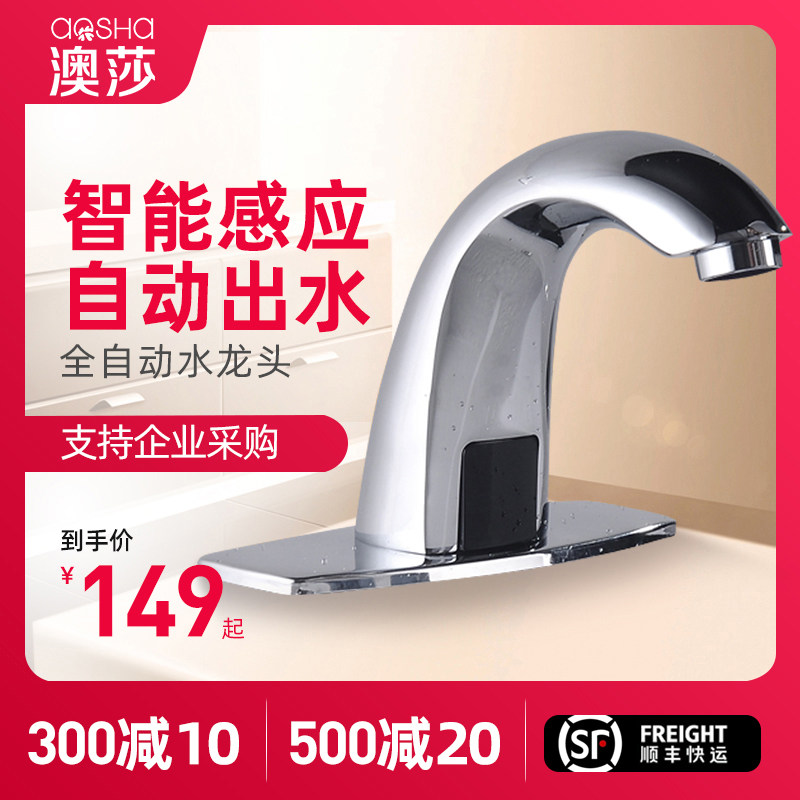 Ausa full copper infrared intelligent automatic induction faucet single cold and hot induction faucet household