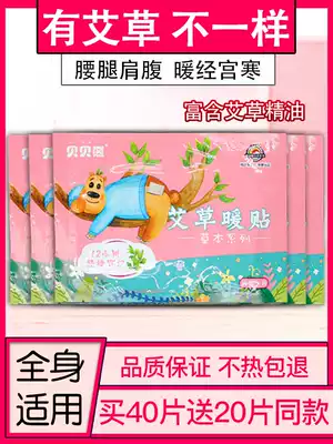 Babei bear warm paste baby Palace cold menstruation girls with spontaneous hot Post physiological period Wormwood mother grass palace warm body