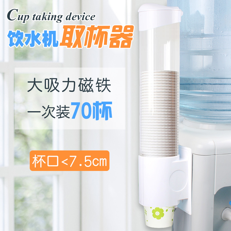 Disposable water cup plastic cup cup taker cup holder water dispenser automatic cup drop device paper cup holder cup holder