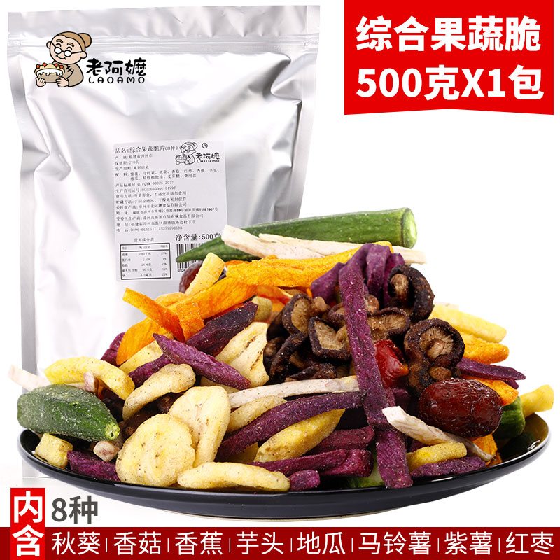 Old Grandma Vegetables Dried Fruits and Vegetables Comprehensive 500g Large Packet Mixed Vegetables fruits and mushrooms Crisp Okra Crispy Okra Chips Snack