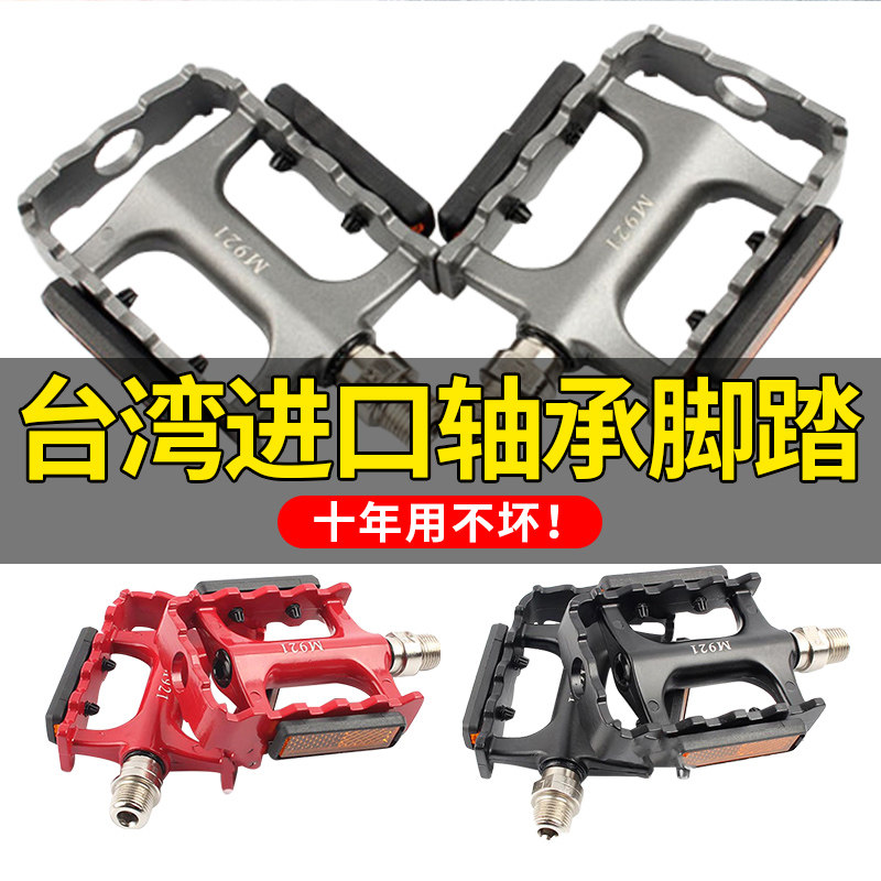 Mountain bike lightweight bearing foot pedal pedal pedal pedal perrin foot pedal folding car Perrin pedal M921 foot pedal