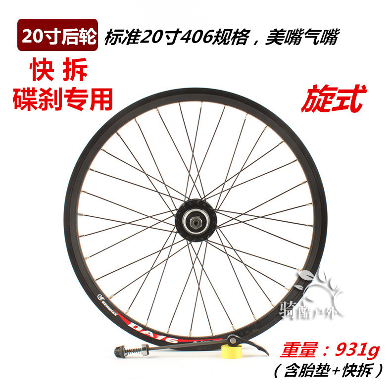 Roues de vélo RONGDEXIN 20 pouces - Ref 2365771 Image 18