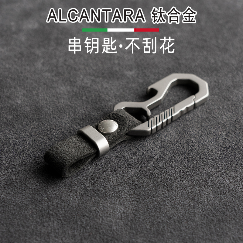 ALCANTARA titanium alloy flip fur car key buckle pendants apply bence BMW Audi Toyota Fox