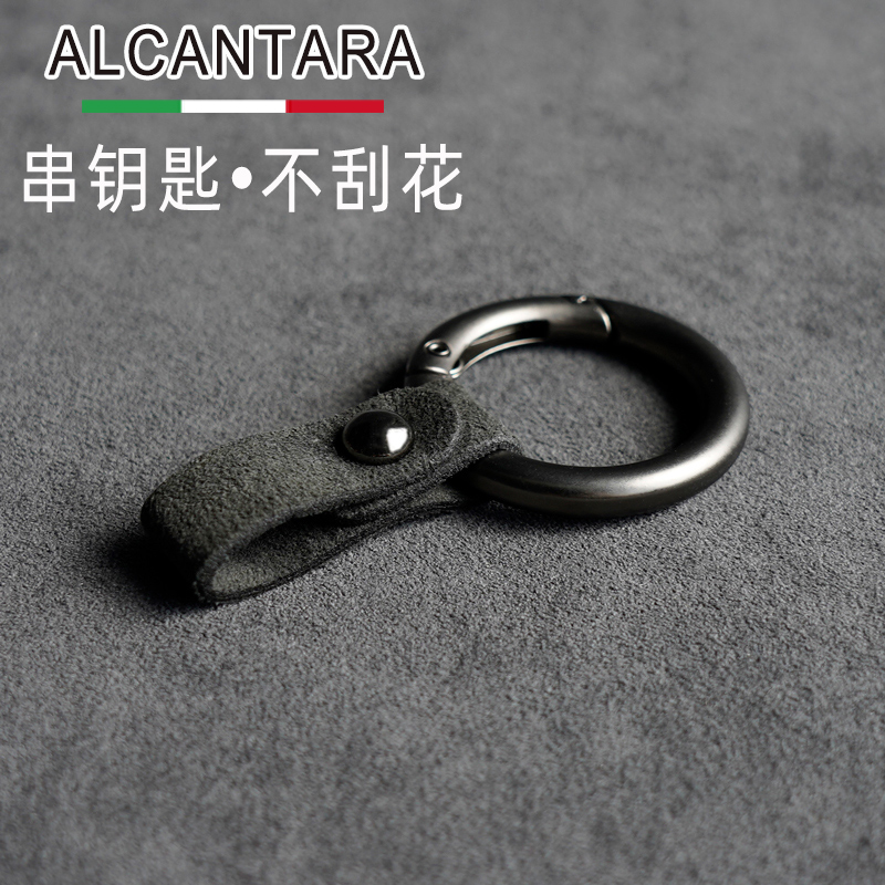 ALCANTARA capsized leather material small key buckle chain pendant waist hanging anti-scraping flowers apply BMW Benz Audi