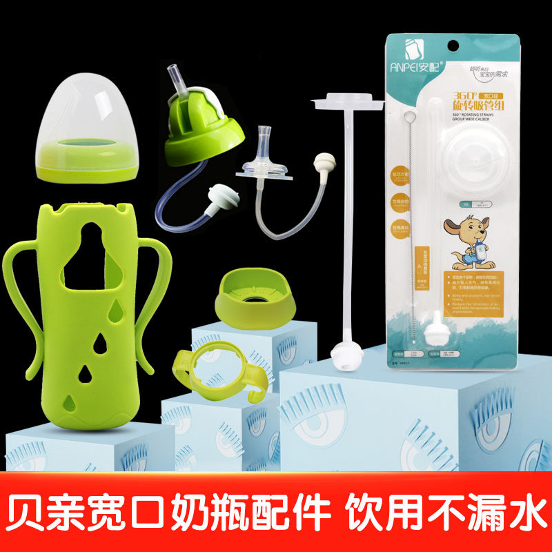 Fit Bei pro bottle accessories wide caliber straw group glass ppsu universal handle conversion head gravity ball