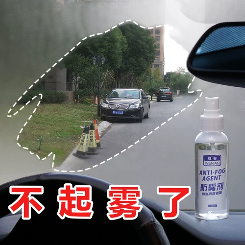 Стеклянный аэрозоль без запотевания стекол, ветрозащитный спрей для автомобиля
