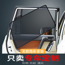 Car curtain sunshade special sun protection heat insulation cloth invisible mesh yarn window side gear magnetic sunshade