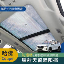 2020 Haval H6Coupe Coolpad Panoramic Sunroof Sunshade Sunshade Sunshade