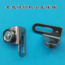 Home Old Fashioned Sewing Machine Accessories Clip Wire-Wire Instrumental Small Crimper