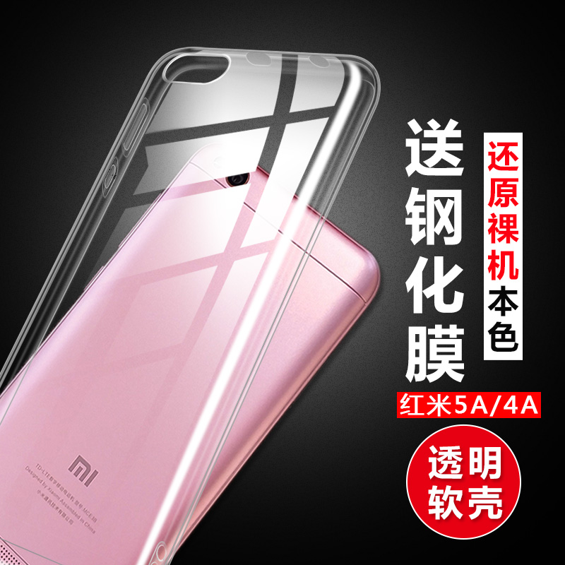 Xiaomi red rice 7 mobile phone protection shell transparent 5A silicone 4A protective sleeve soft housing MCT3B ultra-thin full-wrapping edge REDMI