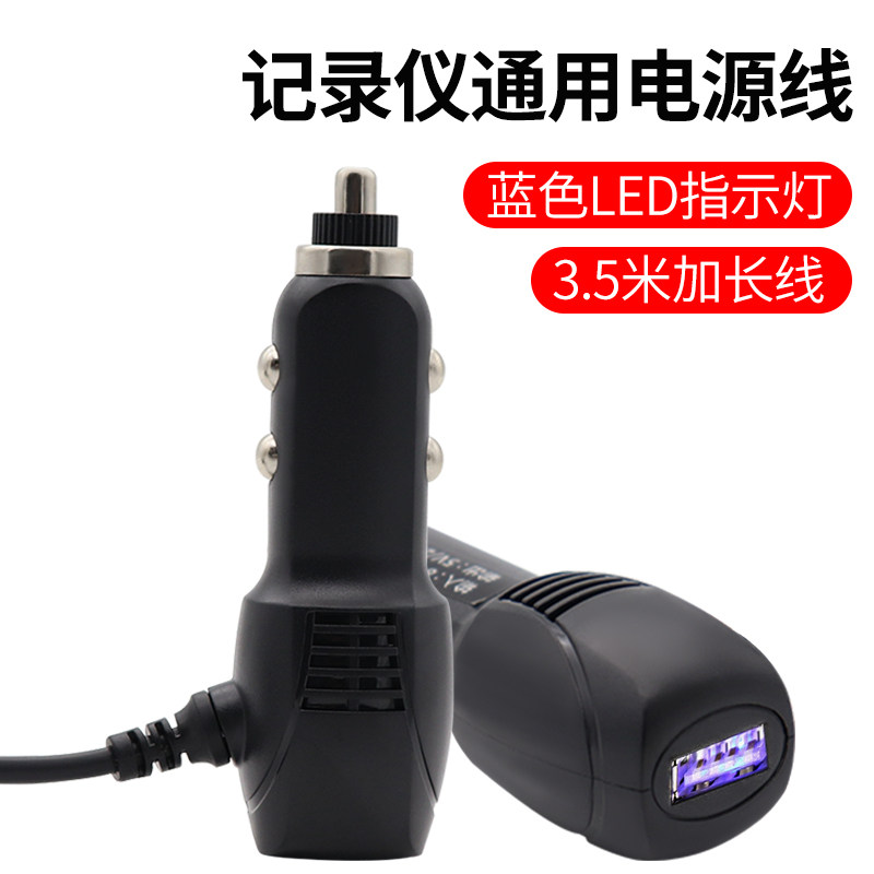 Driving recorder power cord Driving recorder GPS satellite navigation multi-function USB cigarette lighter Car charger plug Universal