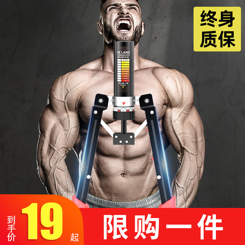 Arm force device can adjust the male home training fitness equipment training chest muscle arm exercise hydraulic grip bar multifunctional