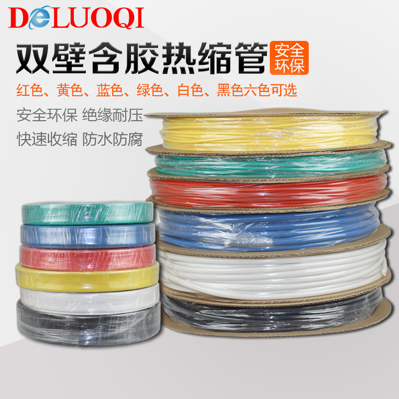 Triple Shrink Double Wall Heat Shrink Tube Glue Thickened Heat Shrink Tube Insulation Heat Shrink Sleeve Color Retail $68
