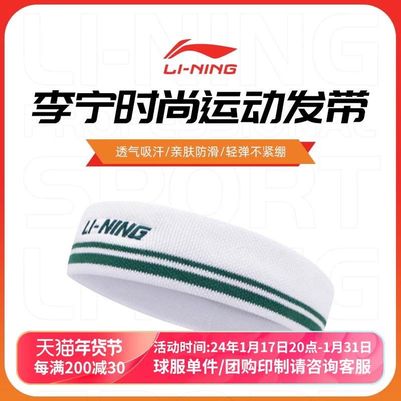 Li Ning badminton sports haircut men and women running fitness basketball breathable and sweat-absorbing perspiration headband-Taobao