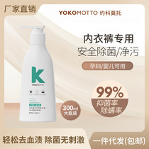 Yokomoto underwear laundry detergent (Muyu Forest Fragrance) 300ml