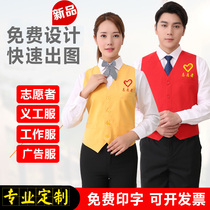 Advertisement Waistcoat Customized Print Logo Public Good Volunteer Vest Supermarket Cashiers Clothing Training Course mens clothing