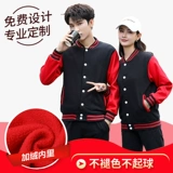 Толстовка для работы, лонгслив, бейсбольная форма, куртка, делается под заказ, с печатью вашего логотипа, осенняя