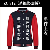 ZC-312 Толстая бейсбольная форма (Color Contact Commine Service) [плюс бархат]