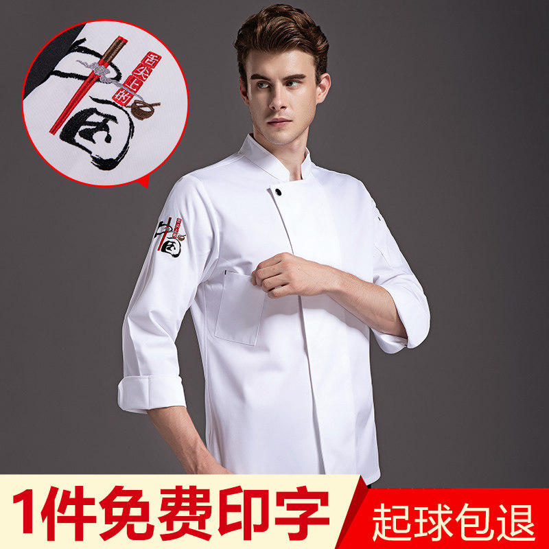 Hotel Catering Chef Served Men's Long Sleeve Autumn Winter Clothing China Wind Embroidery Chefs Served Back Kitchen Kitchen Clothes Women