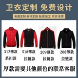 Толстовка, комбинезон, куртка, демисезонная бейсбольная форма, делается под заказ