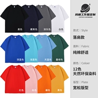 [Cyjd-тяжелый хлопок 260g] Цветовая диаграмма падающих плечи