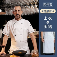 XD Классическая ткань-пряжка белоснежная черная пряжка (единственный кусок короткий рукав+белый бутик-фартук)