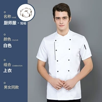 Lu Yao Side Plus White Single -Piece Short -Sleeved Chef Service
