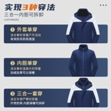 Утепленная водонепроницаемая дорожная куртка для работы, делается под заказ, с печатью вашего логотипа, «три в одном»