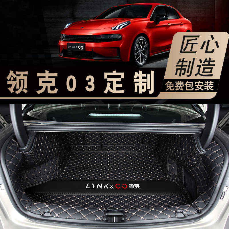Dedicated to Lynk & Co 03 trunk mat fully surrounded by Lynk & Co 03 tail box pad Lynk & Co 03 modified interior automotive supplies