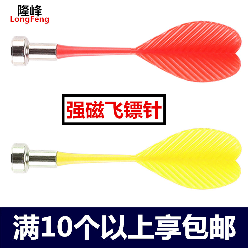 Longfeng Magnetic dart needle Strong magnetic fly mark needle magnet Flat head Adult Safety Magnet Dart Accessories