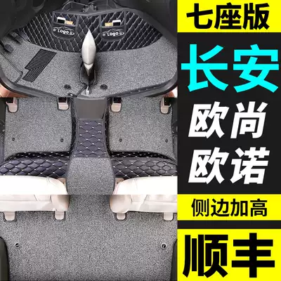 Changan Auchan a600 Ouno 7 seven seat cx70 dedicated cx70t foot pad x70a fully enclosed car a800 full car