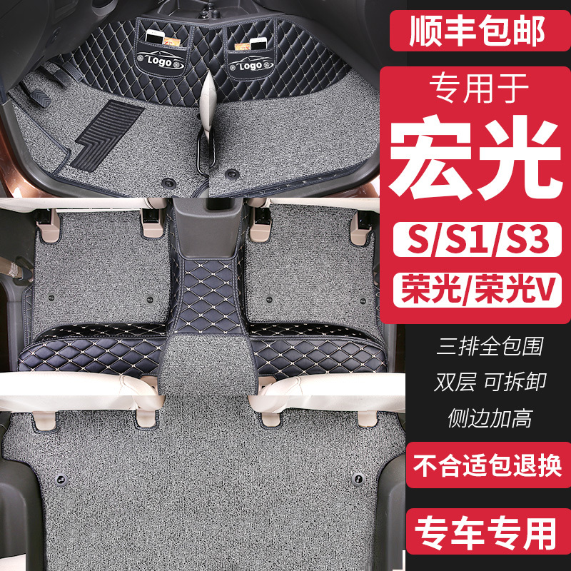 Wuling Hongguang S Floor Mats S3 Hongguang S1 Rongguang 7-Seater Old Model Plus Special Full Surround Car Mat Set for New 2018 Model